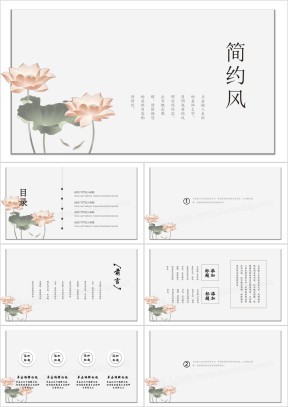 中国风的微立体清新派ppt