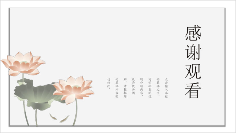 中国风的微立体清新派ppt