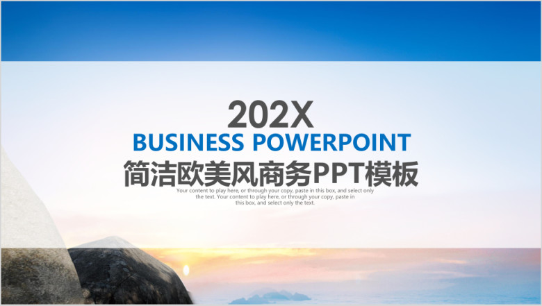 蓝色清新商务企业介绍商业计划书通用ppt模板