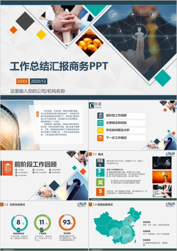 工作总结汇报部门述职工作报告ppt
