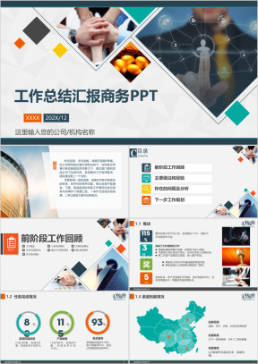 工作总结汇报部门述职工作报告ppt