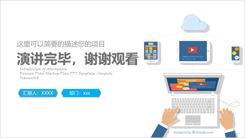 财务工作总结工作计划年终总结ppt模板