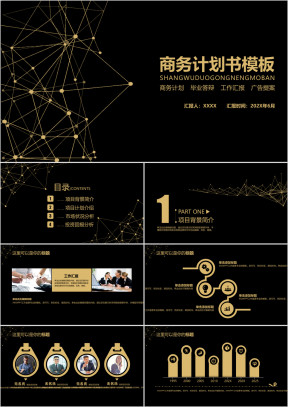 几何黑金商务计划书ppt模板
