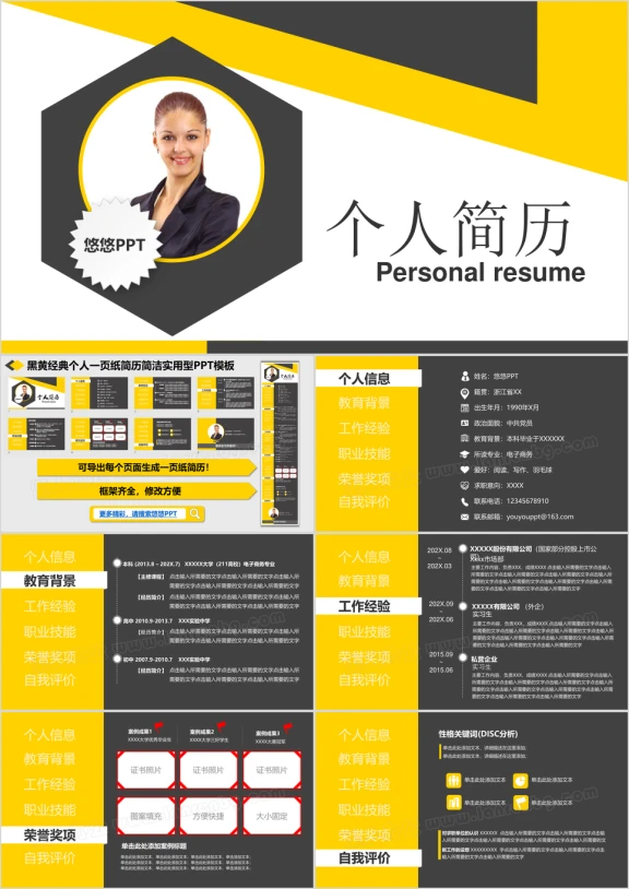 黑黄经典个人一页纸简历简洁实用型ppt模板