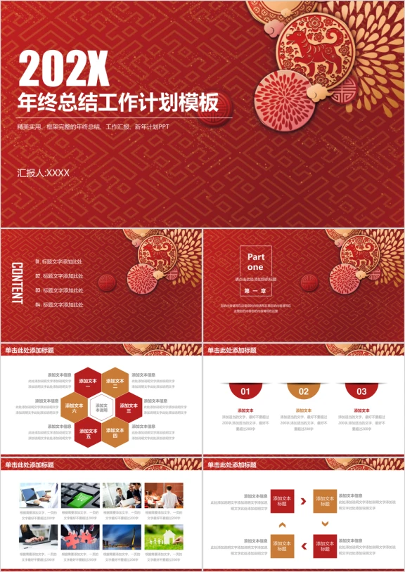 红色喜庆简约大气中国风年终总结工作计划ppt