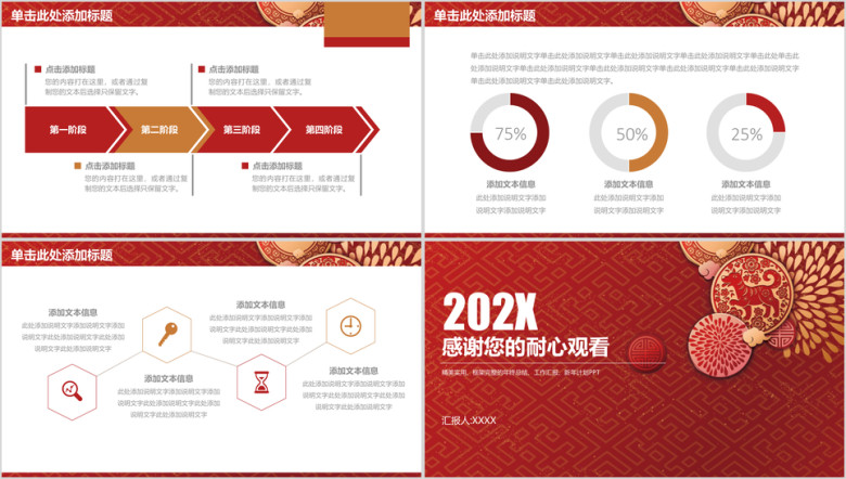 红色喜庆简约大气中国风年终总结工作计划ppt