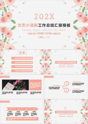 文艺小清新工作总结汇报模板ppt