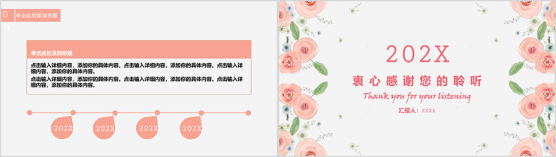 文艺小清新工作总结汇报模板ppt