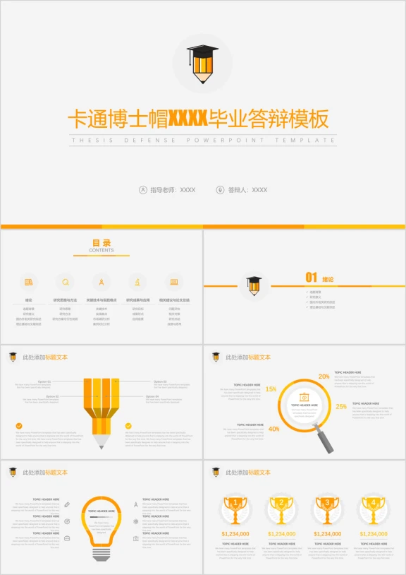 卡通博士帽铅笔毕业答辩模板ppt