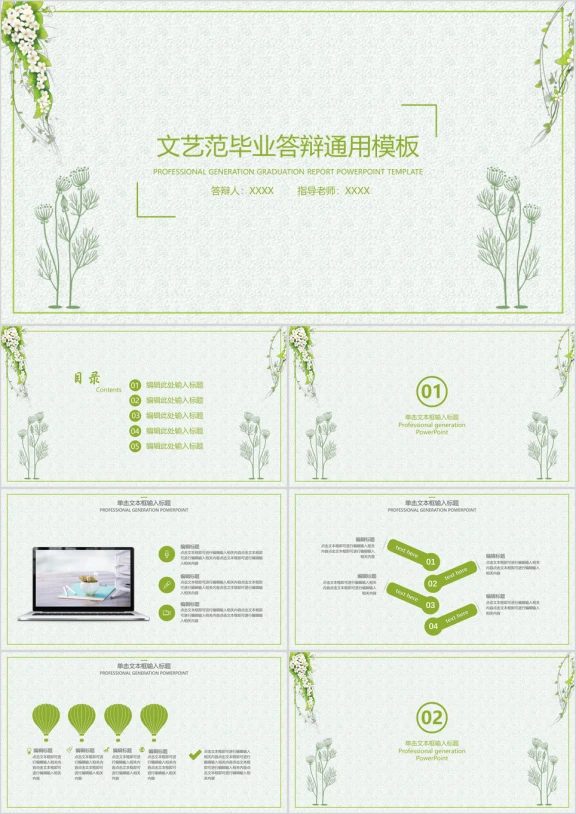 文艺小清新毕业答辩ppt