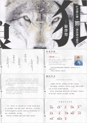 初中语文七年级上册《狼》教育教学课件