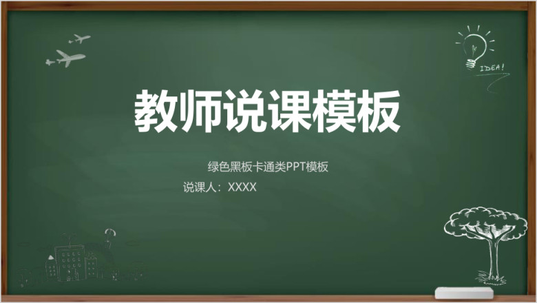 教师说课ppt