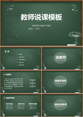 教师说课ppt