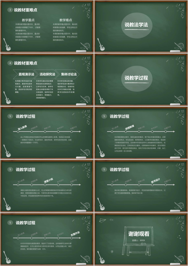 教师说课ppt