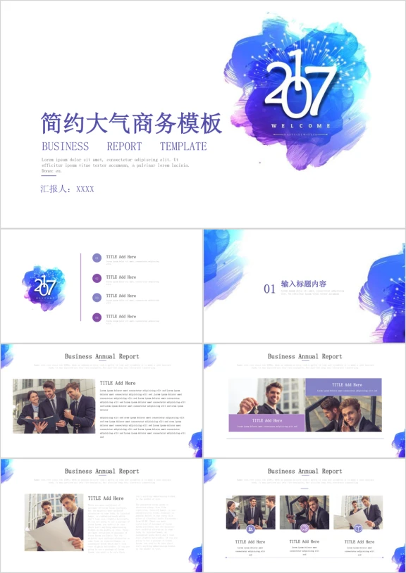 简约大气小清新时尚配色模板ppt