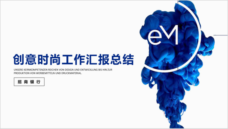 蓝色水墨商务科技工作ppt