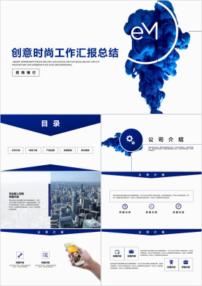 蓝色水墨商务科技工作ppt