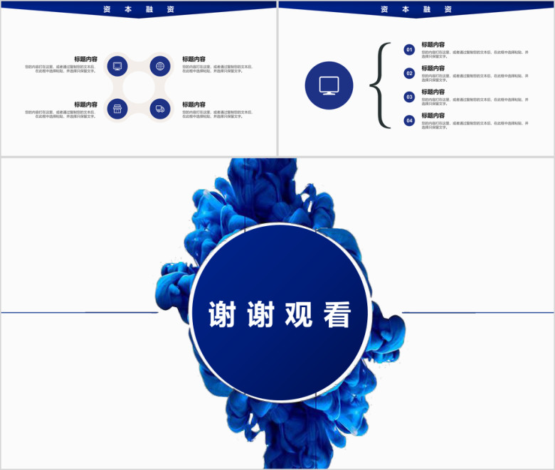 蓝色水墨商务科技工作ppt