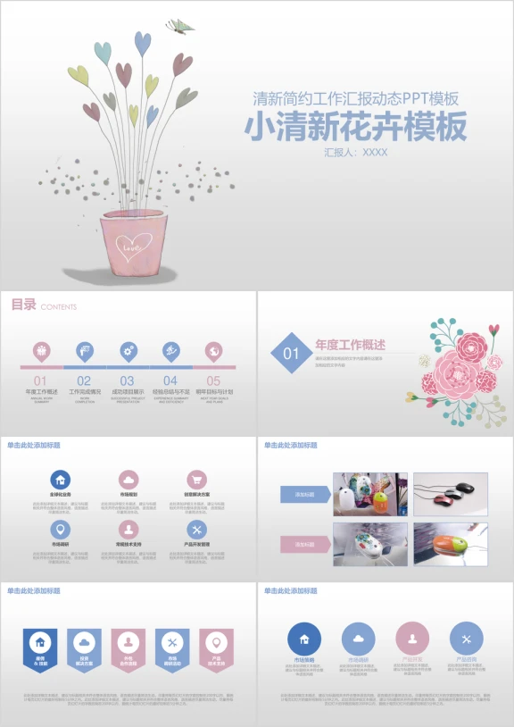 小清新文艺花卉商务工作汇报ppt