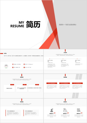 红色几何简约简历模板ppt