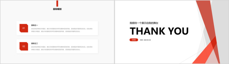 红色几何简约简历模板ppt
