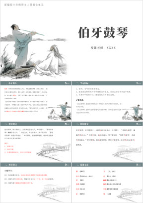 伯牙鼓琴六年级语文上册教学课件