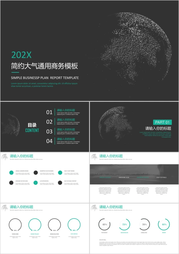 简约大气通用商务汇报模板ppt