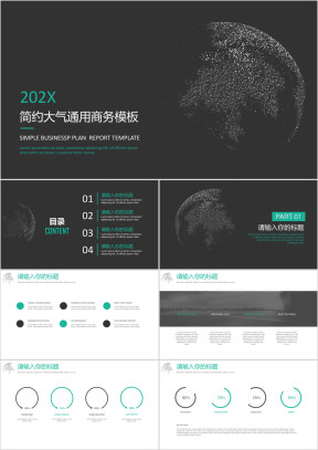 简约大气通用商务汇报模板ppt