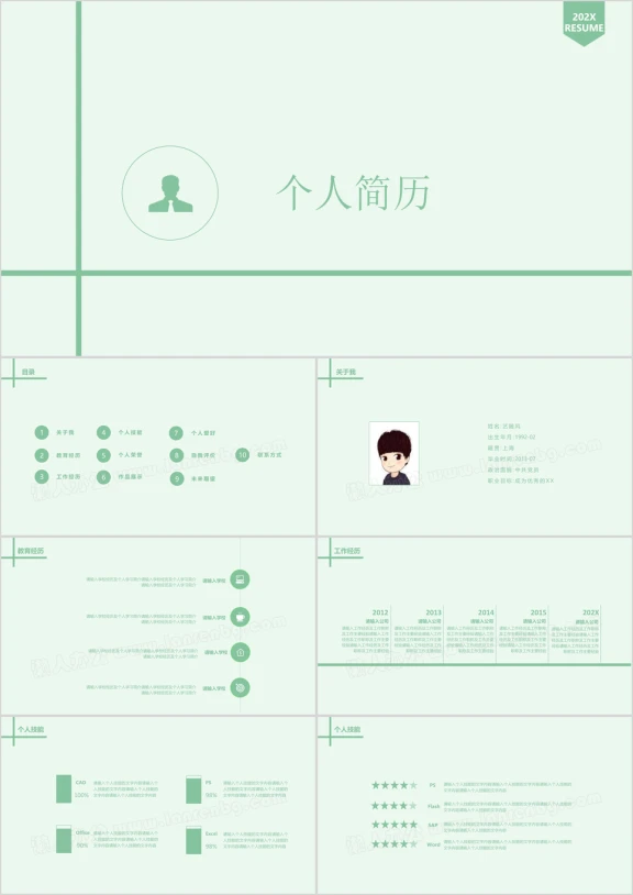 小清新简约个人简历ppt
