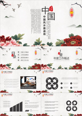 中国风复古水墨通用ppt