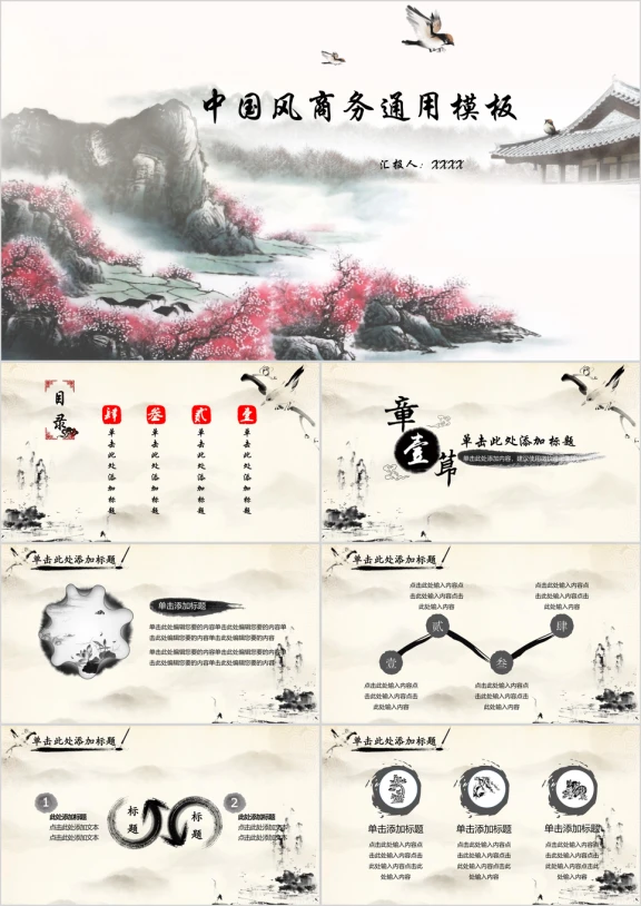 中国风通用ppt模板