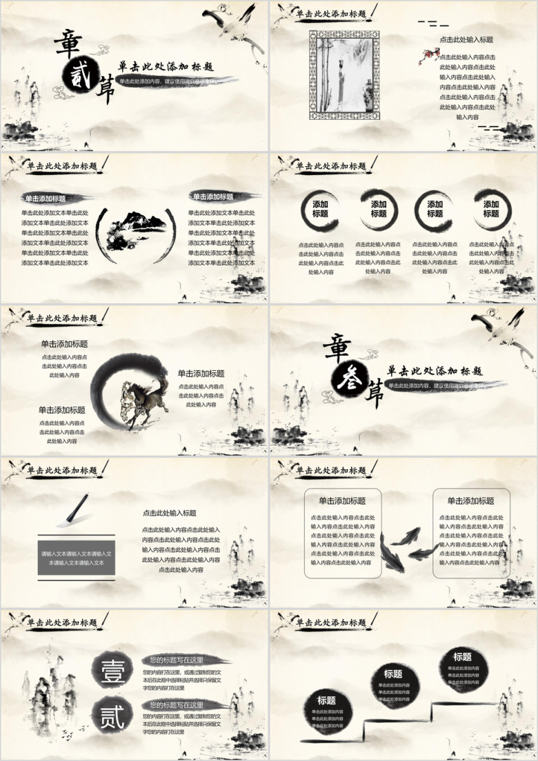 中国风通用ppt模板