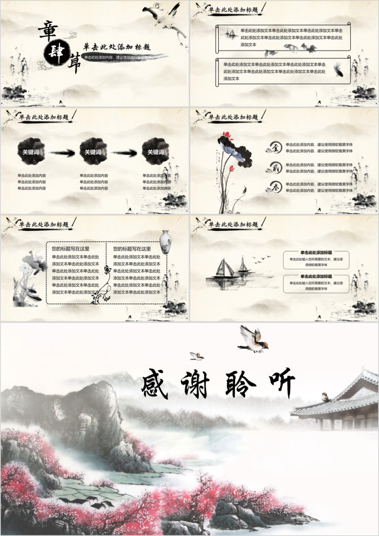 中国风通用ppt模板
