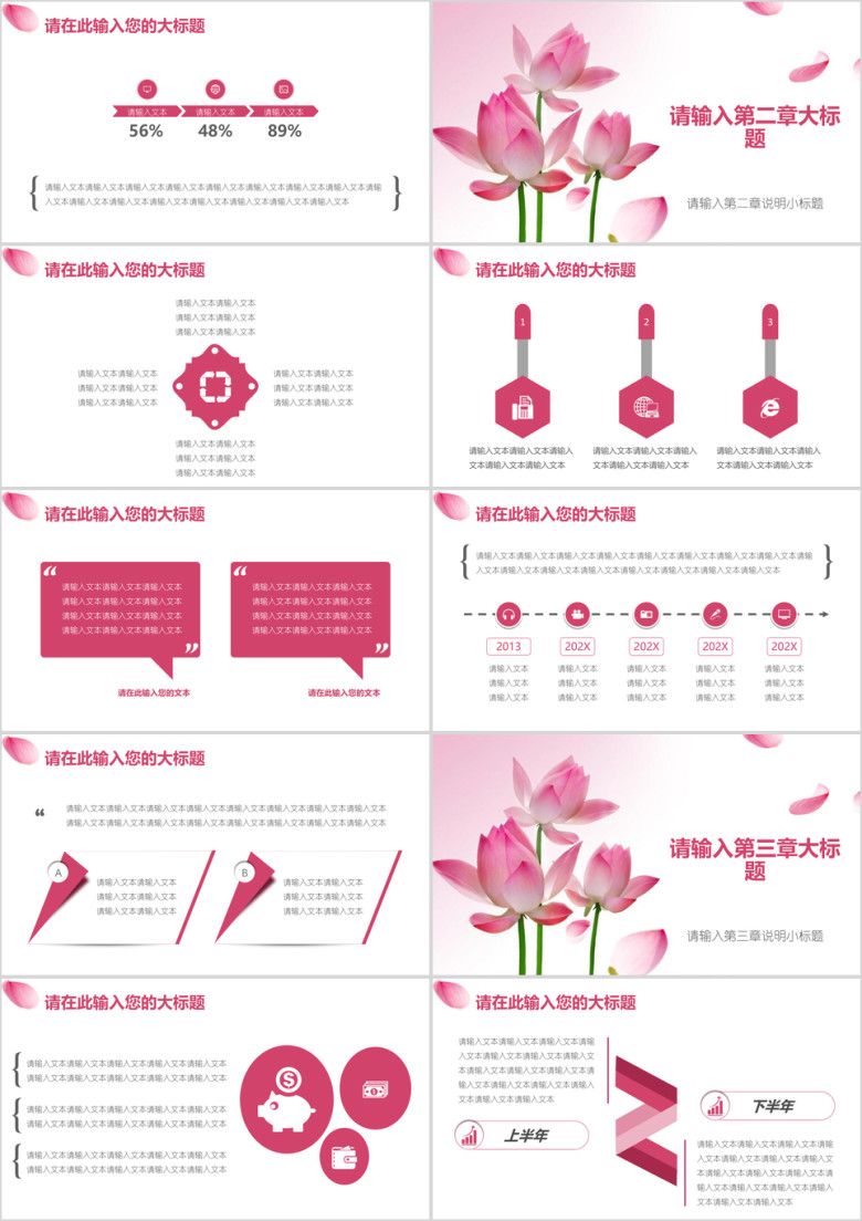 年度工作总结报告小清新荷花模板ppt