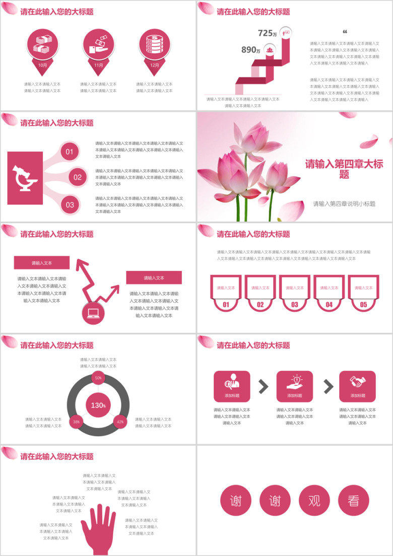 年度工作总结报告小清新荷花模板ppt