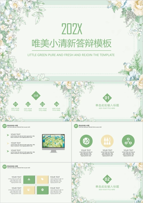 唯美小清新毕业答辩ppt