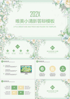 唯美小清新毕业答辩ppt