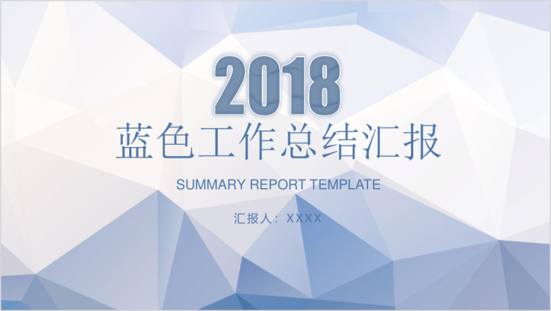 简约蓝色清新商务工作总结计划ppt