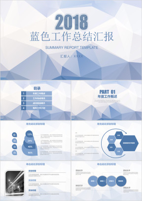简约蓝色清新商务工作总结计划ppt