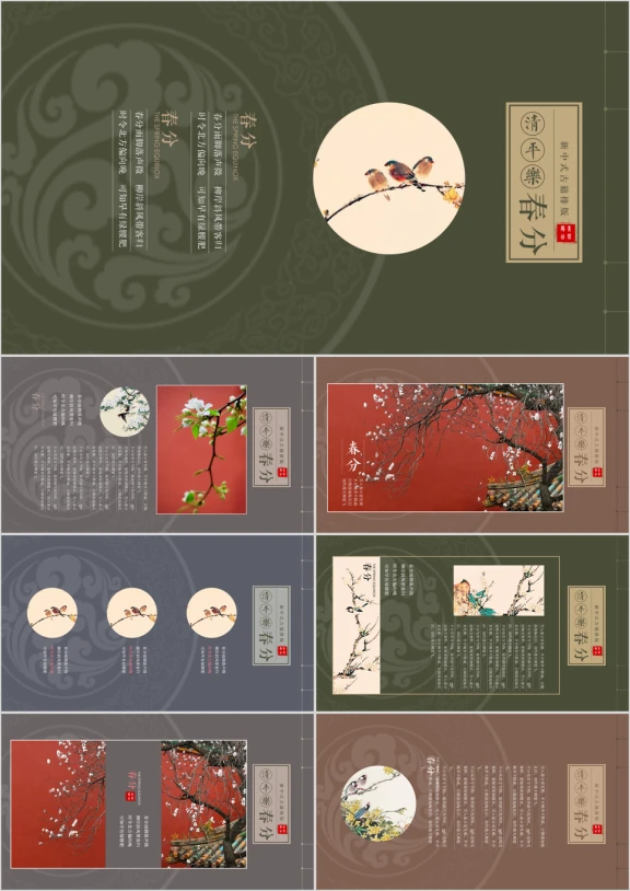 二十四节气之春分古典文艺ppt