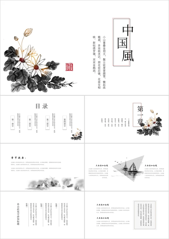 中国风水墨花总结创意ppt