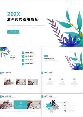 （简约易用）水彩通用商务报告模板ppt
