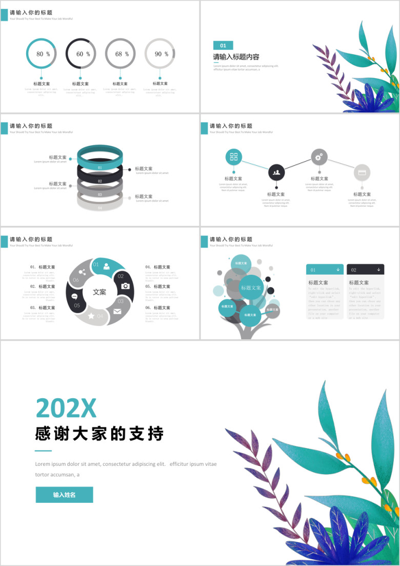 （简约易用）水彩通用商务报告模板ppt