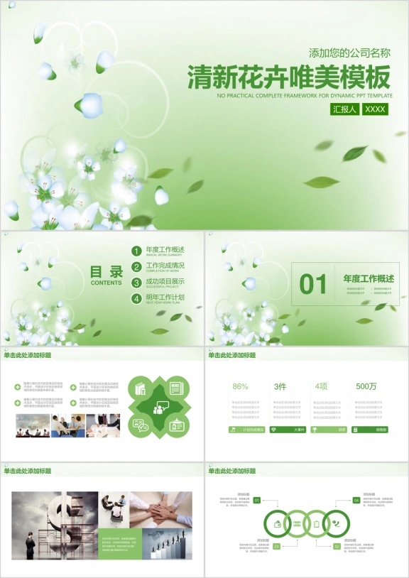绿色小清新宁静唯美花卉通用总结ppt