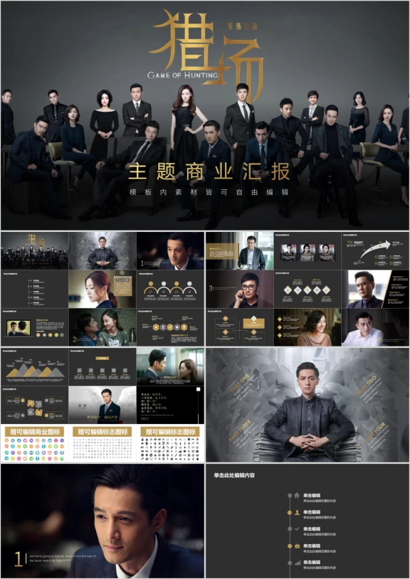 主题商战商业ppt