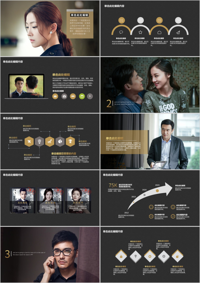 主题商战商业ppt