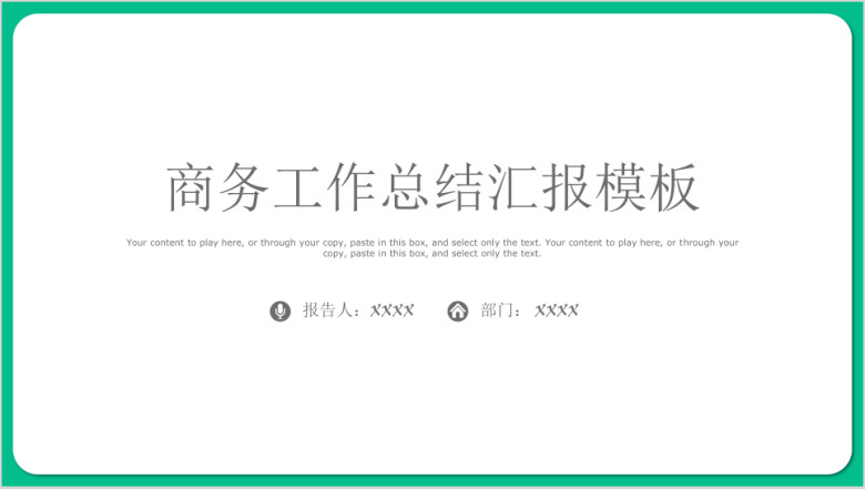 框架完整年终工作总结ppt模板