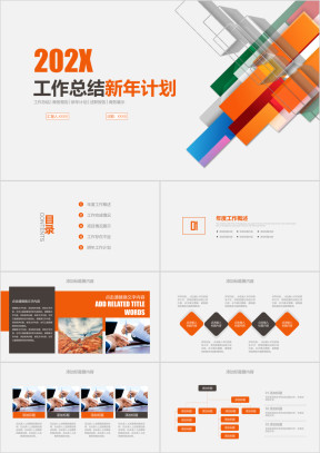 年终总结工作汇报新年计划ppt模板