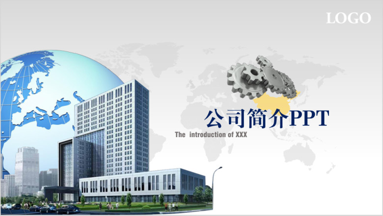 工厂介绍公司介绍企业介绍商务模板销售业ppt