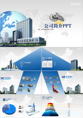 工厂介绍公司介绍企业介绍商务模板销售业ppt